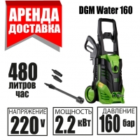 Аренда Минимойка DGM Water 160 Курасовщина / Уручье / Доставка
