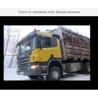 Аренда лесовозов Scania 45 куб
