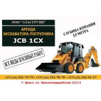 Аренда экскаватора-погрузчика JCB