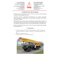 Аренда автовышки ВС 222-01 на базе а/м ЗиЛ-131 