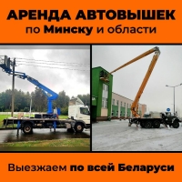 Аренда автовышек от 8 до 54 метров без посредников. Звоните. По цене договоримся. в Минская область Аренда автовышек от 8 до 54 метров без посредников. Звоните. По цене договоримся.