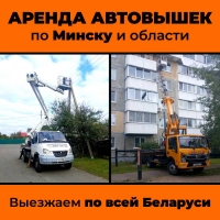 Аренда автовышек от 8 до 54 метров без посредников. Звоните. По цене договоримся. в Минская область Аренда автовышек от 8 до 54 метров без посредников. Звоните. По цене договоримся.