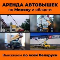 Аренда автовышек от 8 до 54 метров без посредников за адекватные деньги