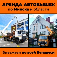Аренда автовышек от 8 до 54 метров без посредников за адекватные деньги