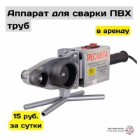 Аренда паяльника для пластиковых и металлопластиковых труб в Витебске
