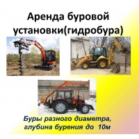 Аренда буровой установки, гидробура