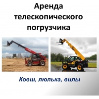 Аренда телескопического погрузчика Manitou