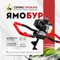 Аренда бензобуров в Витебске в Витебская область Аренда бензобуров в Витебске