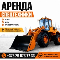 Аренда фронтального погрузчика 
