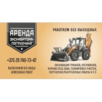 Аренда экскаватора-погрузчика