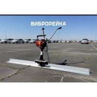 Аренда Виброрейка Наndtеk VGН 2000 c лезвием 2 метра вибратор утрамбовщик для бетона бензиновая прокат