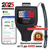 Аренда толщиномер лакокрасочных покрытий автомобилей rDevice RD-1000 PRO MAX. Диапазон от 0 до 6000 мкм. УРУЧЬЕ!!