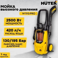 Аренда Мойка высокого давления Huter W195-PRO в Минская область Аренда Мойка высокого давления Huter W195-PRO