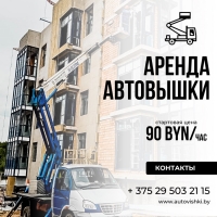 Аренда автовышки 18, 22, 28, 30, 32