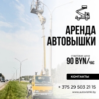 В аренду автовышки 18, 22, 28, 30, 32