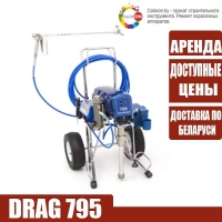 Аренда Безвоздушный окрасочный аппарат Drag 795 (аналог Graco 7). Курасовщина / Уручье / Доставка.