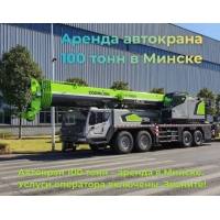 Аренда автокранов 60, 75, 100 тонн