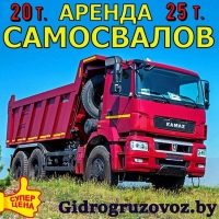 Аренда МАЗ 5516 Самосвал 20 тонн