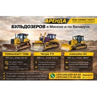 Аренда бульдозеров CATERPILLER D4, SHANTUI SD16, ЧТЗ (Б10,Т-170) в Минская область Аренда бульдозеров CATERPILLER D4, SHANTUI SD16, ЧТЗ (Б10,Т-170)