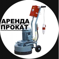 Аренда мозаично шлифовальная полировальная машина по сухому бетону, камню, фрезеровальная + камни