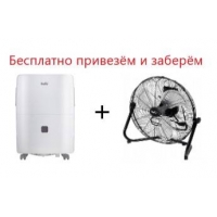 Аренда осушителя воздуха Ballu BDA 70L + Вентилятор промышленный Ballu BIF-8BB