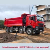 АРЕНДА САМОСВАЛА 30 ТОНН