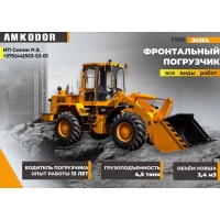 Аренда Фронтальный погрузчик Амкодор