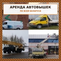 Аренда автовышек от 8 до 54 метров без посредников за адекватные деньги