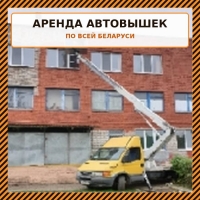 Аренда автовышек от 8 до 54 метров без посредников за адекватные деньги