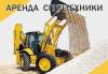 Аренда экскаватор-погрузчик KOMATSU WB97S на равных колесах с экипажем