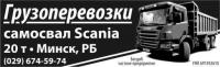 Самосвал Scania трехсторонний, 22 т 