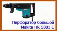 Прокат перфоратор Makita HR5001 C