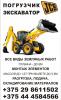 Аренда экскаватор-погрузчик JCB 3CX super sitemaster